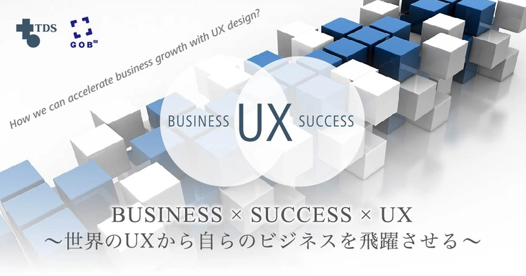 世界のUX最先端事例から自らのビジネスを飛躍　 カンファレンス「Business×Success×UX」を1月16日に開催