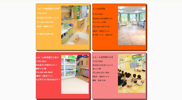 保育園一覧ページ