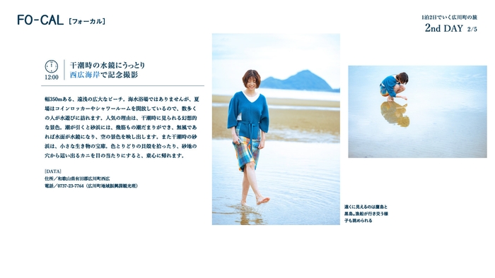 「旅色FO-CAL」広川町特集:真木よう子さん