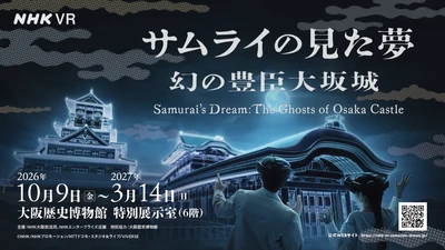 大阪城のおひざ元で戦国時代へ旅に出る—
天下人が築いた名城を、歩き浮遊し巡る歴史エンターテインメント
NHK VR「サムライの見た夢～幻の豊臣大坂城～」 大阪会場