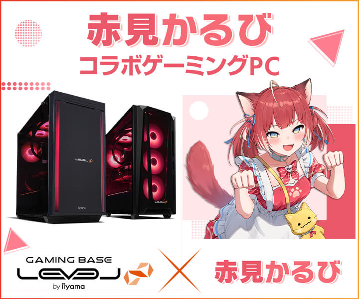 ゲーミングPC LEVEL∞、「赤見かるび」配信3周年を記念して、 5,000円OFF WEBクーポン配布！さらに抽選でサイン入り色紙や  サイン入りサイドパネルが当たるキャンペーンを実施 | NEWSCAST