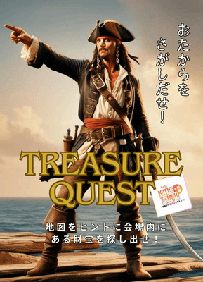 トレジャークエスト