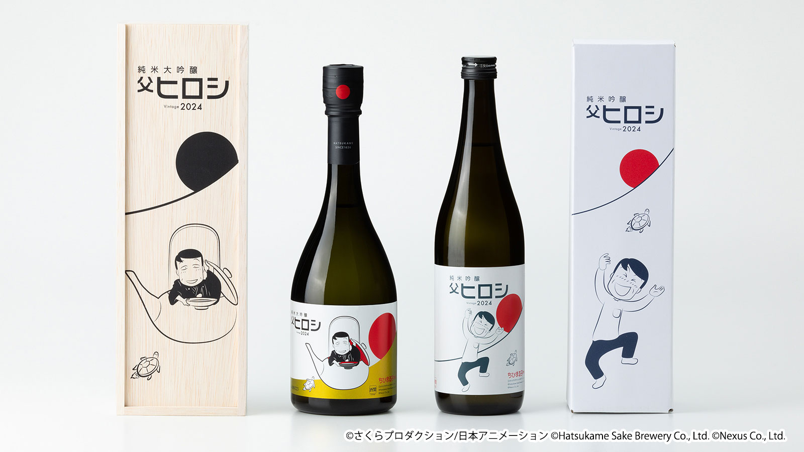 ちびまる子ちゃん × 初亀醸造 コラボ日本酒「父ヒロシ」が今年も発売 
