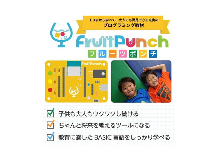 FruitPunch説明(2)