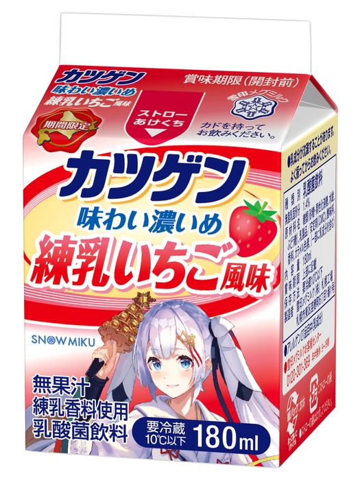 『カツゲン 味わい濃いめ 練乳いちご風味』【雪ミク2020年版】 Art by はねこと 雪ミク2020 (c) CFM