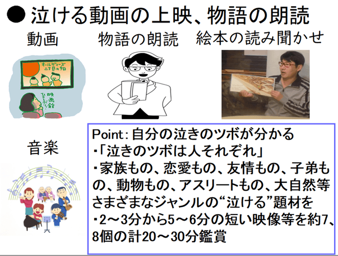 様々な手段を使って参加者に泣いてもらいます