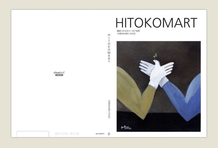 「HITOKOMART」表紙