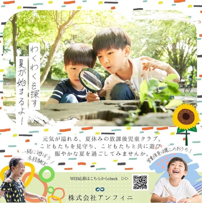 放課後児童クラブでこどもたちと夏休みを過ごす短期アルバイト・パートを募集開始