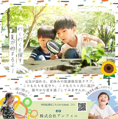 放課後児童クラブでこどもたちと夏休みを過ごす短期アルバイト・パートを募集開始