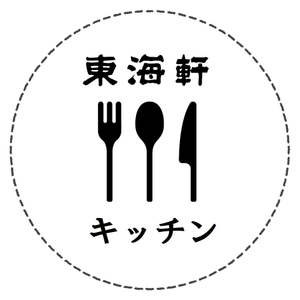 東海軒の新ブランド「東海軒キッチン」誕生！ 2024年10月21日より発売！平日限定！