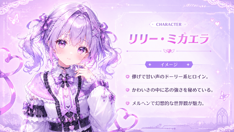 リリー・ミカエラ