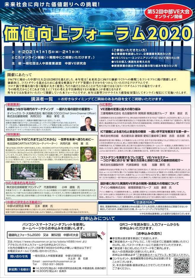 【パンフレット】中部VE大会
