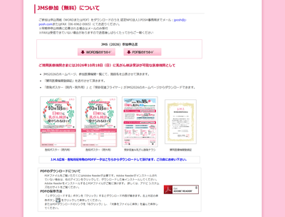 医療機関　参加申込方法　サイト画像　参加費：無料