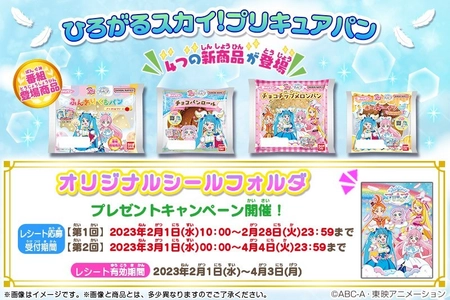 『ひろがるスカイ！プリキュア』からパンが登場！ 付属のシールは20周年を記念した歴代シリーズもラインナップ