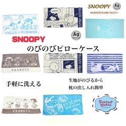 ふかふかさらりなタオル生地がのびるから枕の出し入れも簡単な、SNOOPYのびのびピローおすすめ5選♪タオル地ってやっぱり気持ちいいし手軽に洗えていつもでも清潔だなんてわたし向きすぎる。。。