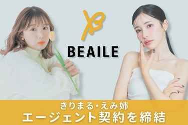 女性の”憧れ”を作りだすプロダクションエージェンシー「株式会社Beaile」 きりまる・えみ姉とエージェント契約を締結