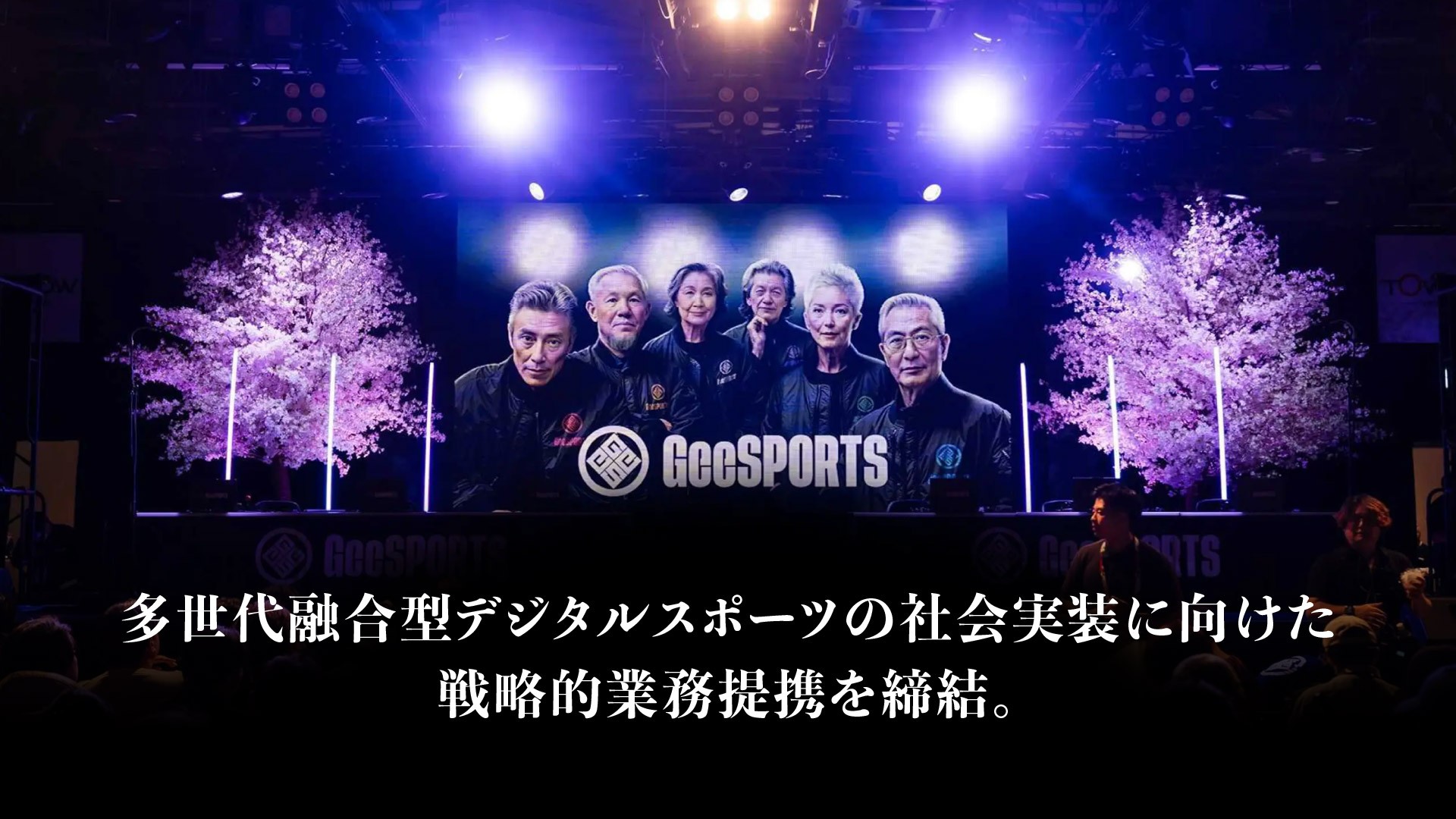 「株式会社RATEL」が超高齢社会の課題解決を目指す「株式会社DIGITAL HEARTS GeeSPORTS」と業務提携を開始。多世代融合型eスポーツ「GeeSPORTS」の社会実装を推進。