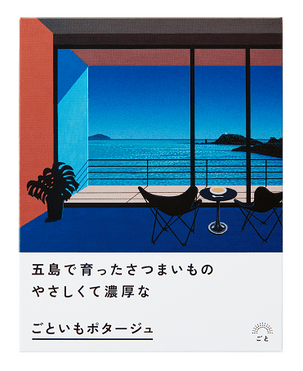 五島で育ったさつまいものやさしくて濃厚なごといもポタージュ(1)