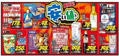 月間お買い得「ぶっ通し‼得だ値」リニューアルのお知らせ