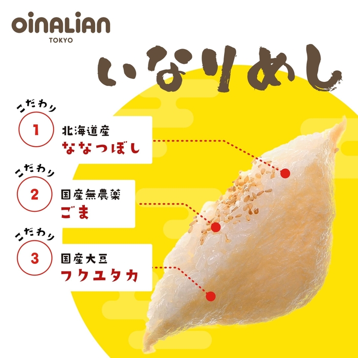 沖縄いなり
