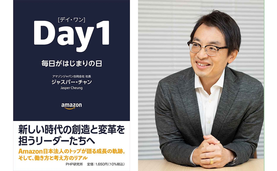 『DAY1〈デイ・ワン〉——毎日がはじまりの日』(書影)と著者のジャスパー・チャン氏