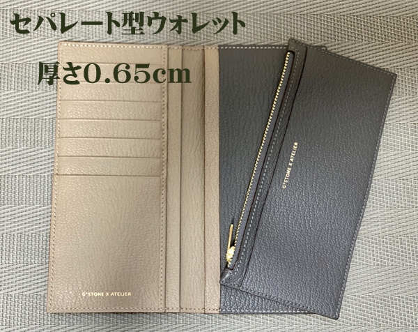 セパレート型ウォレット厚さ0.65cm