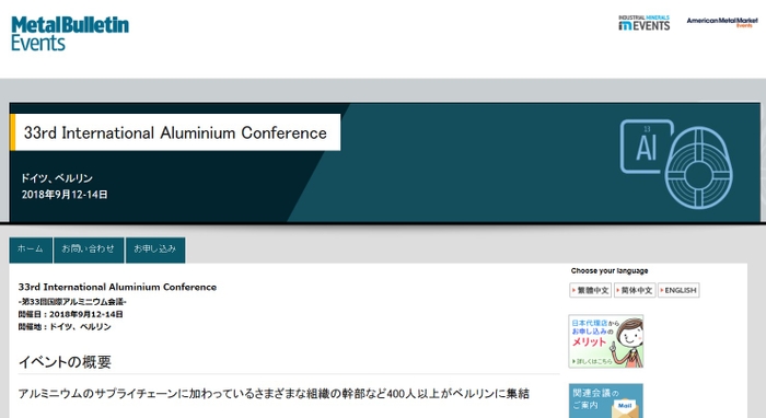 第33回国際アルミニウム会議