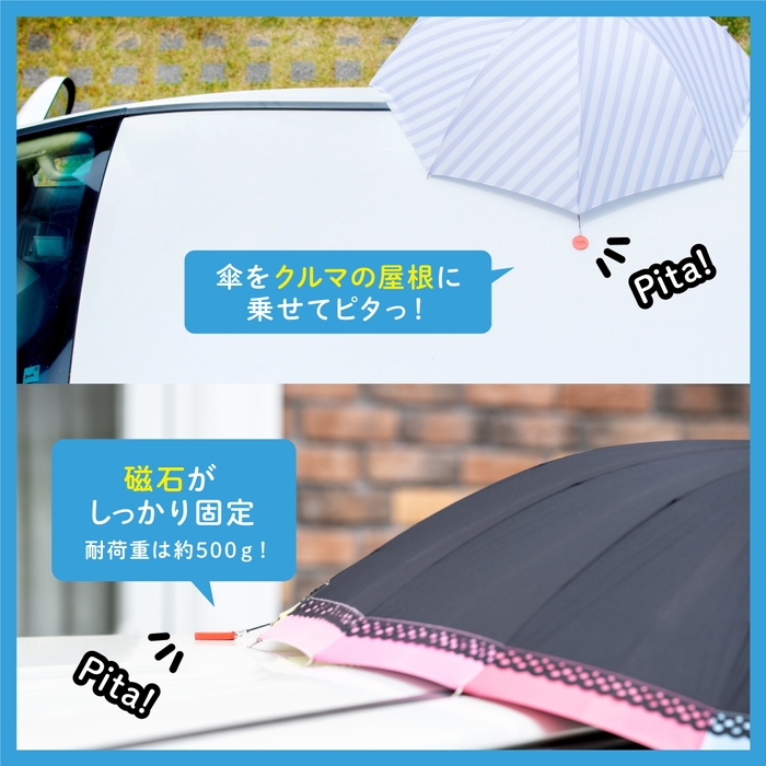 傘がしっかり保持されます!