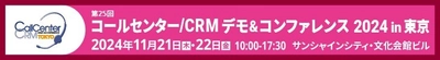 ベクストが 「コールセンター/CRM デモ＆コンファレンス 2024 in 東京」 (11月21日・22日 池袋)に出展