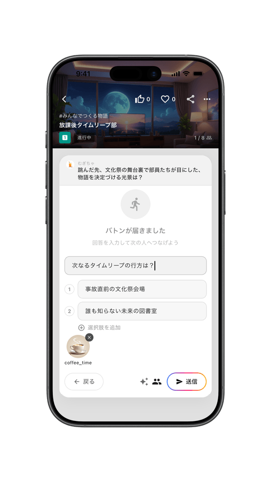 選択肢モードでのバトンの入力画面