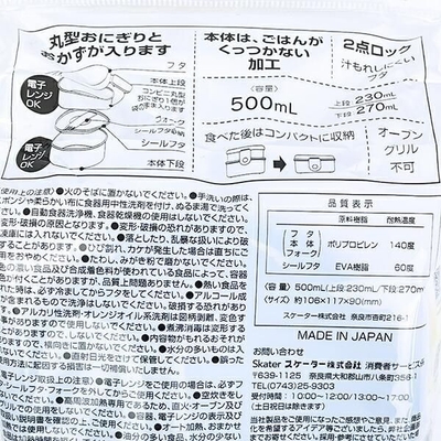パペットスンスンのランチボックス
