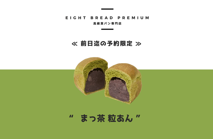 『ほうじ茶 白あん・まっ茶 つぶあん』１セット 800円(税抜)