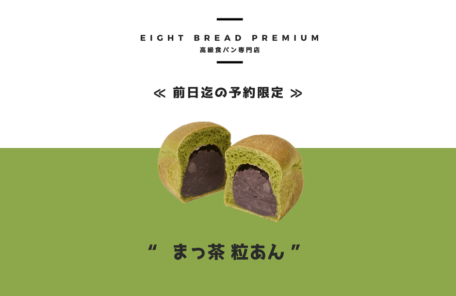 『ほうじ茶 白あん・まっ茶 つぶあん』１セット 800円(税抜)