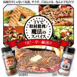 タケルスパイス