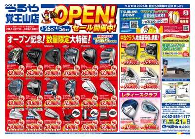 チラシ情報(1)