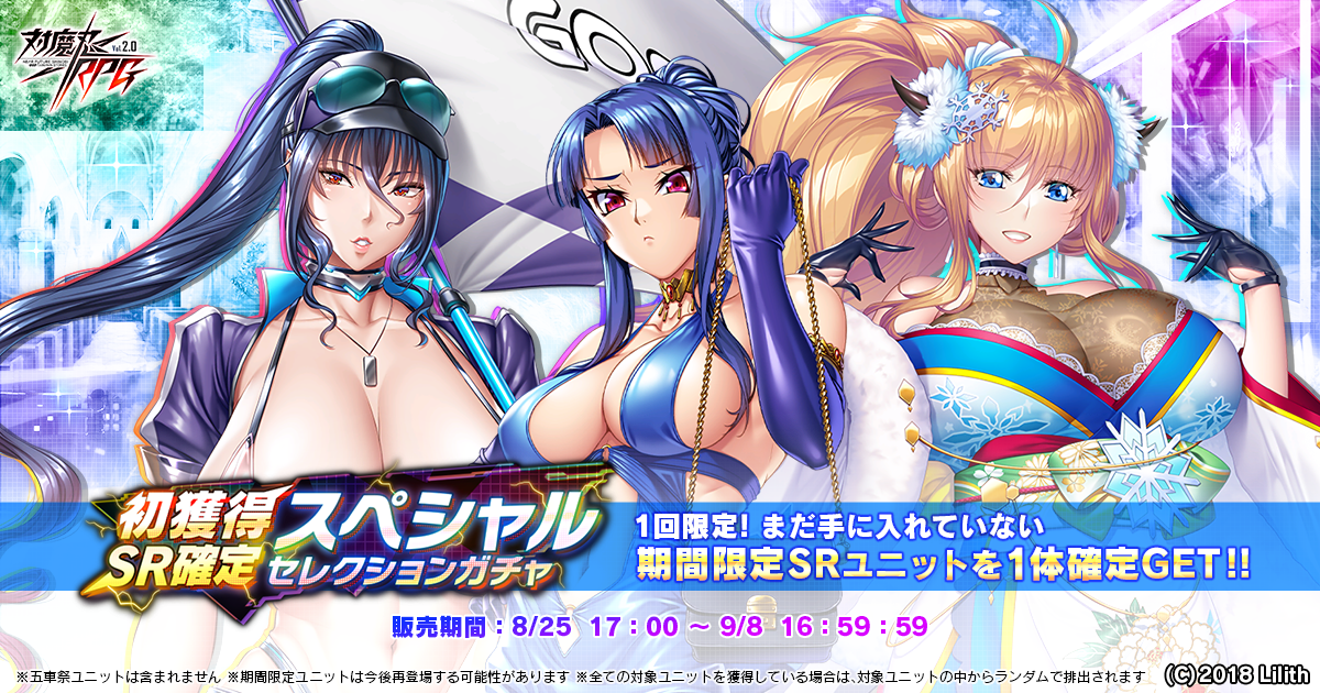 初獲得SR確定スペシャルセレクションガチャ