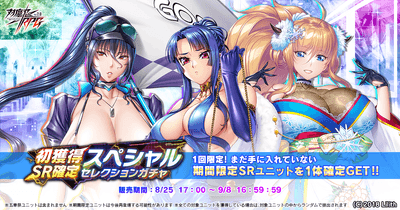 初獲得SR確定スペシャルセレクションガチャ