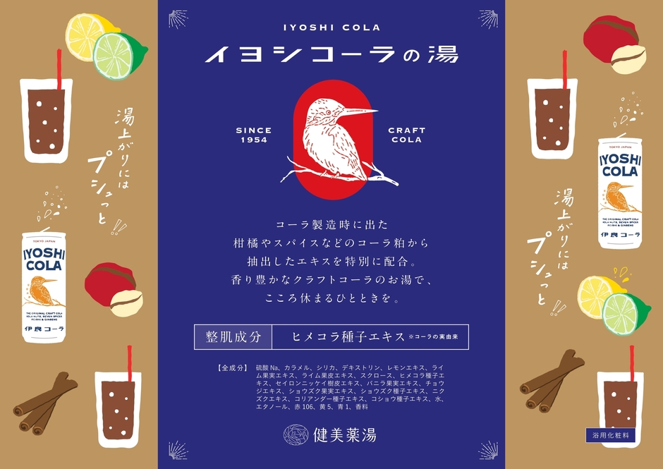 イヨシコーラ水風呂