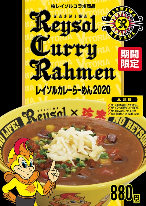 ■店内POP表：レイソルカレーらーめん2020