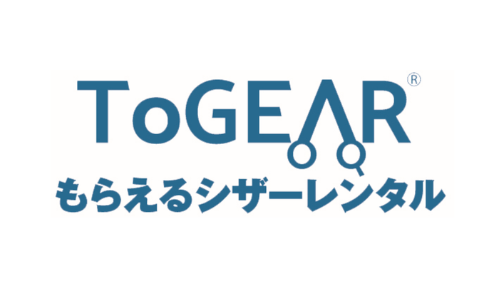 ToGEARもらえるシザーレンタル