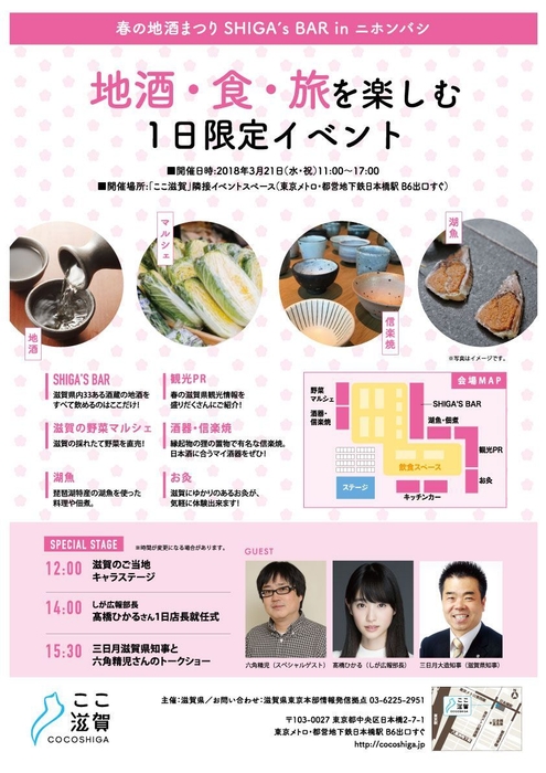 春の地酒まつり SHIGA's BAR in ニホンバシ(2)