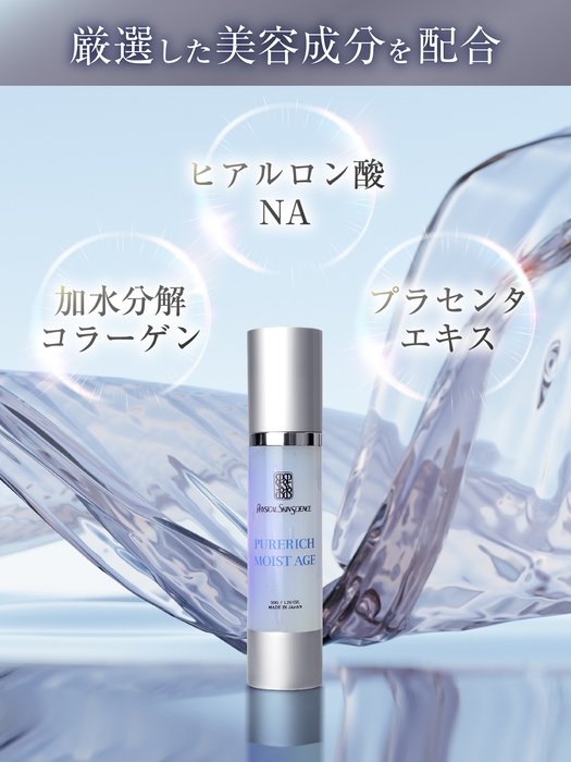 ピュアリッチ モイストエイジ