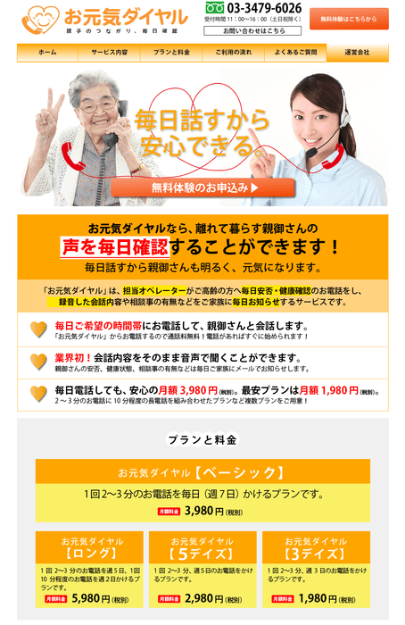 お元気ダイヤル