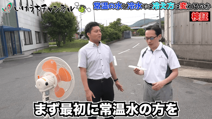 気温29℃の環境でまずは常温水をスプレー