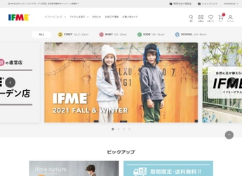 子ども靴ブランドIFME 公式オンラインストア　オープン！