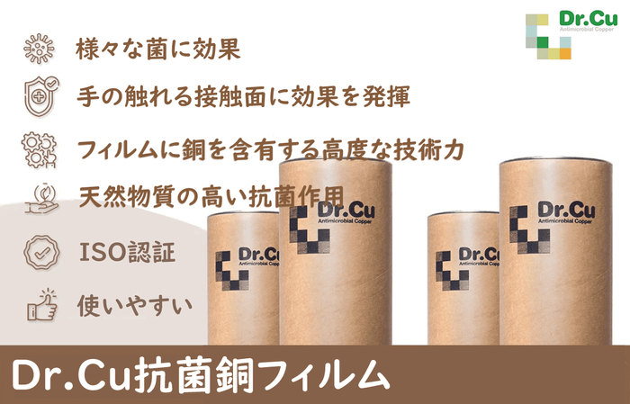 「Dr.Cu」詳細2