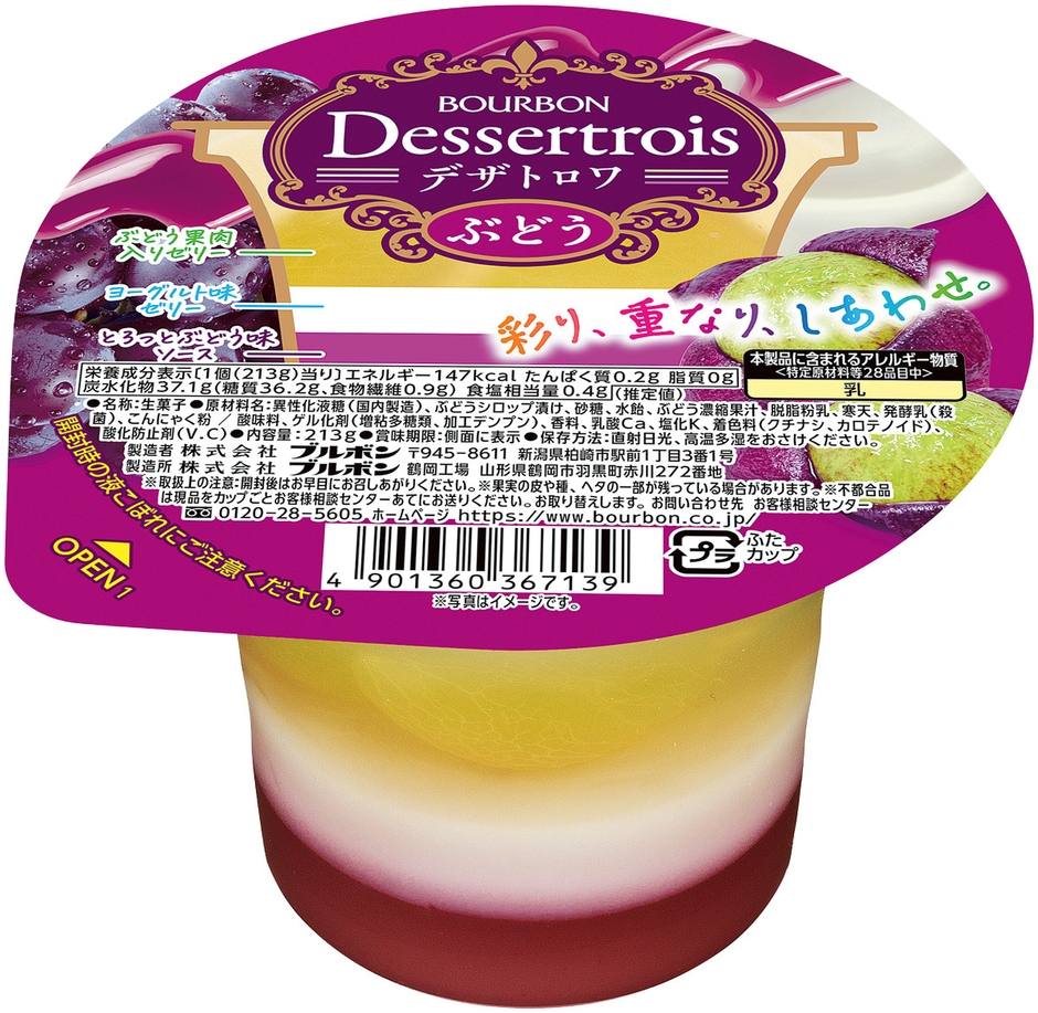 デザトロワぶどう