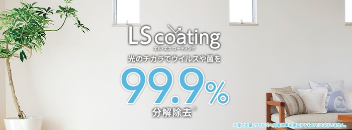 光のチカラで99.9%分解除去