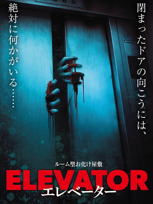 エレベーター ビジュアル