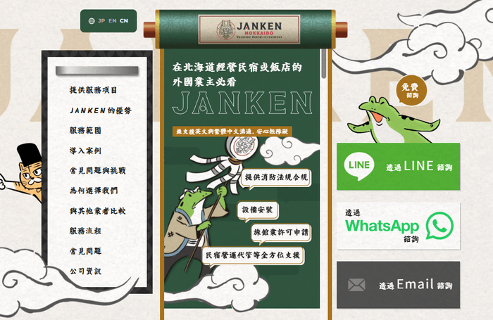 在北海道經營民宿或飯店的 外國業主必看